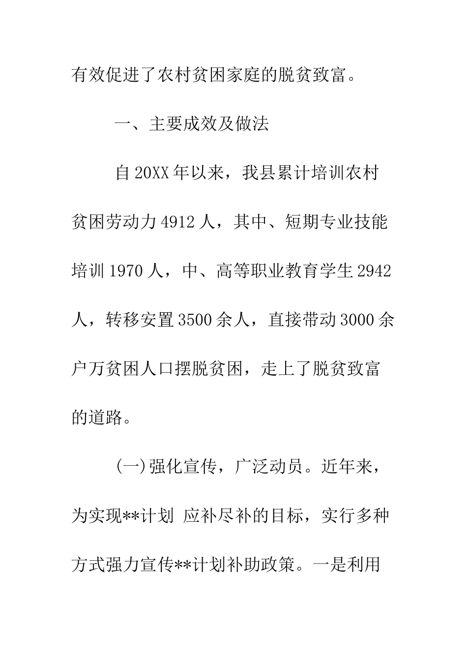 扶贫计划调查报告--精编范文_第2页