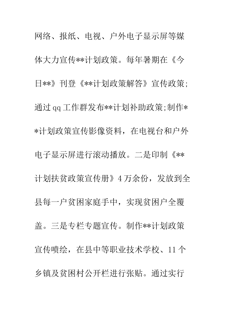 扶贫计划调查报告--精编范文_第3页