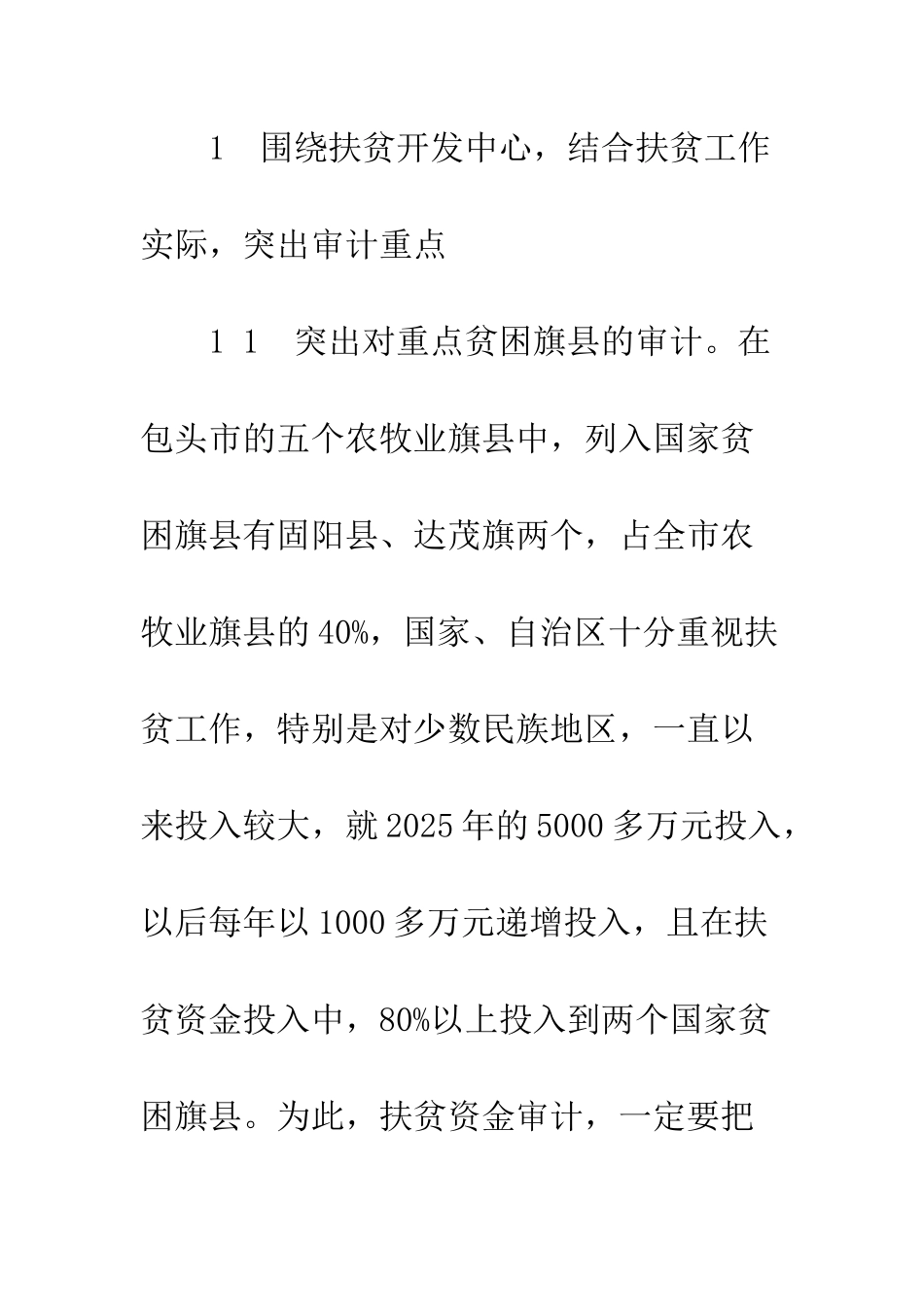扶贫资金审计的重点与方法探析_第3页