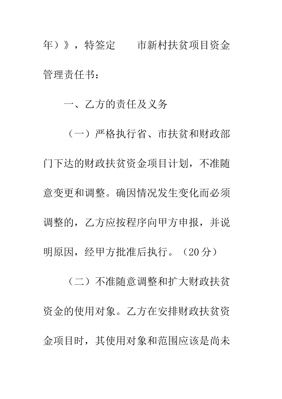 扶贫项目资金管理责任书--精编范文_第3页