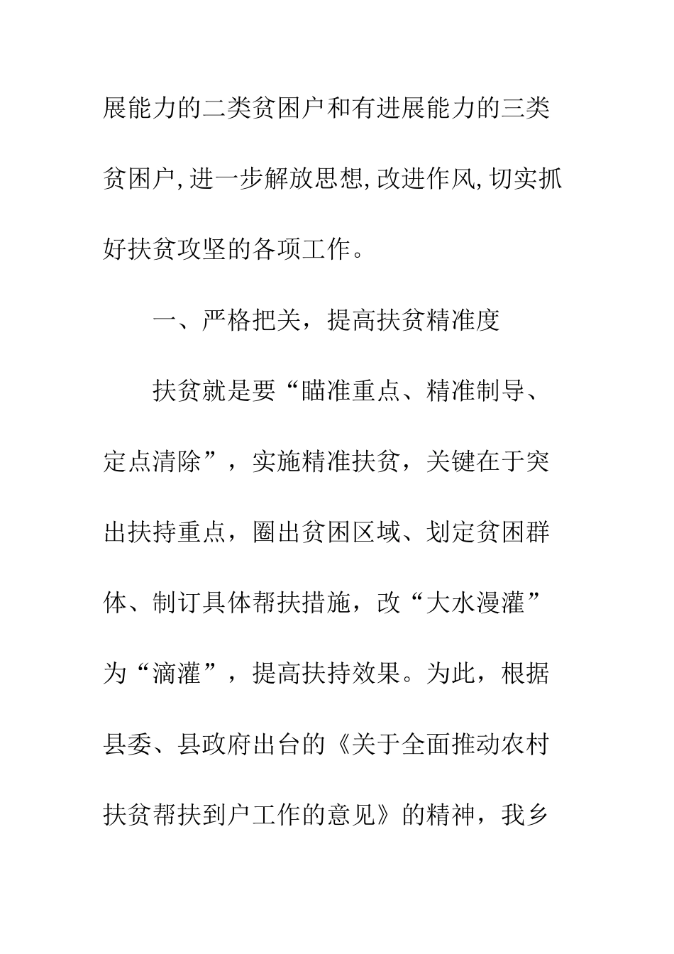 扶贫攻坚工作汇报--精编范文_第2页