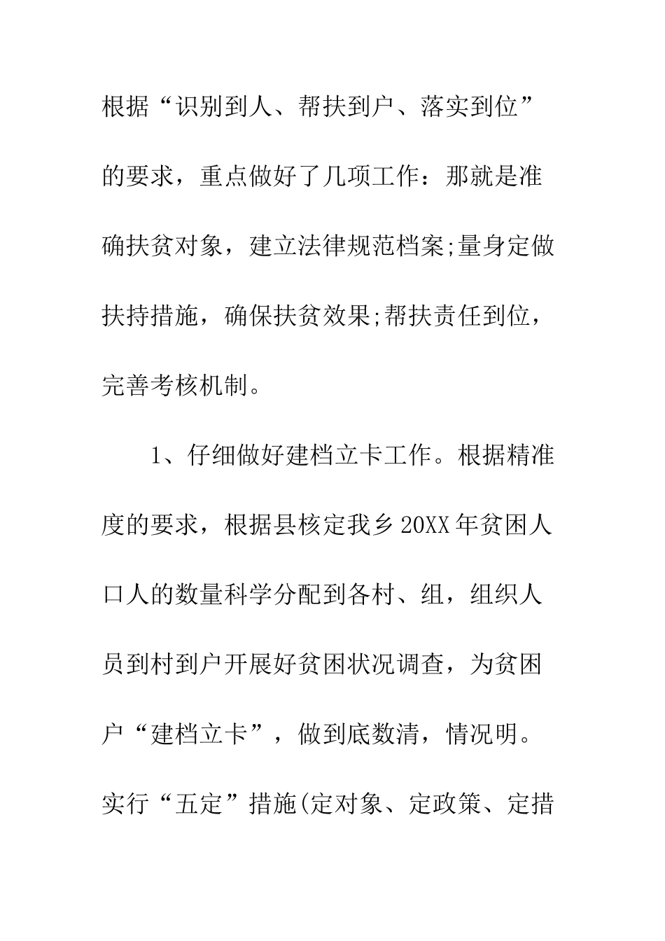 扶贫攻坚工作汇报--精编范文_第3页