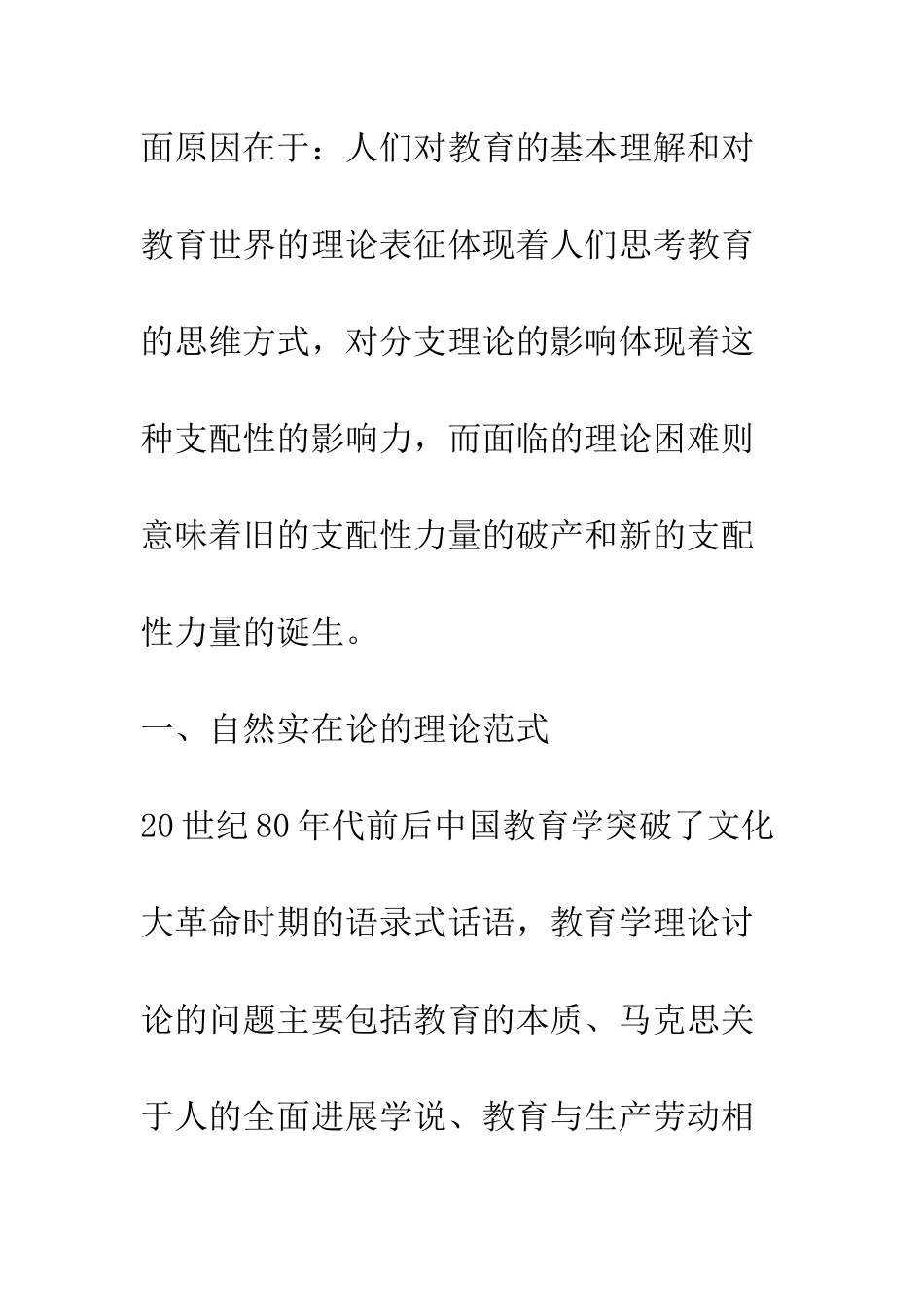 批判与超越论中国教育学的理论范式_第2页