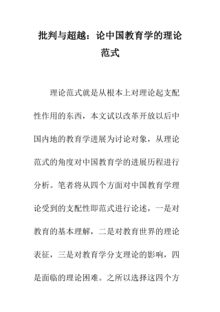 批判与超越论中国教育学的理论范式