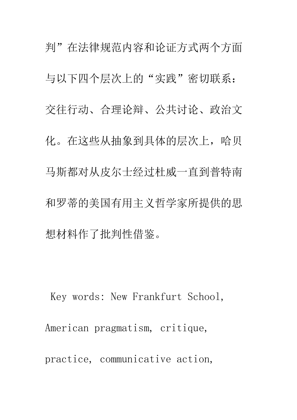 批判与实践——新法兰克福学派对美国实用主义的兴趣_第2页