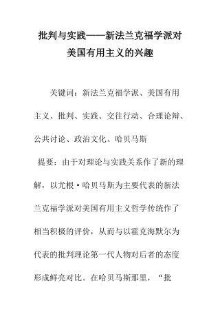 批判与实践——新法兰克福学派对美国实用主义的兴趣