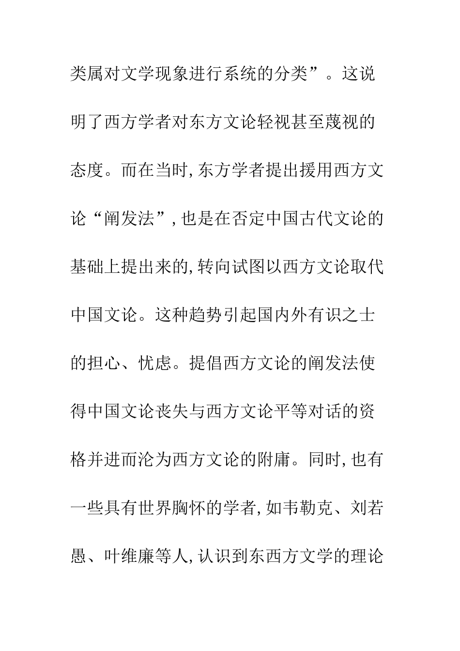 批判与架构———试论中西比较诗学方法论_第3页