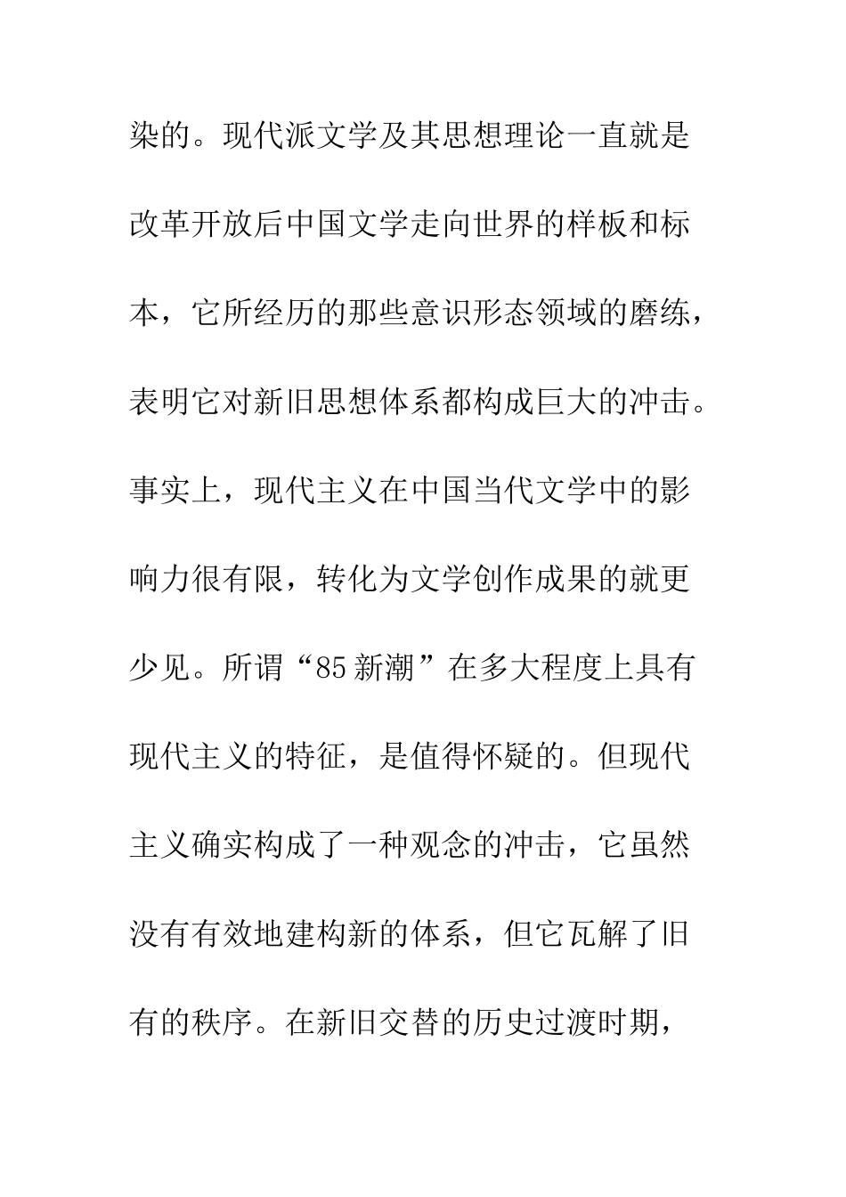 批判之后中国后现代的艰难行程_第3页