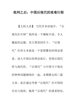 批判之后中国后现代的艰难行程