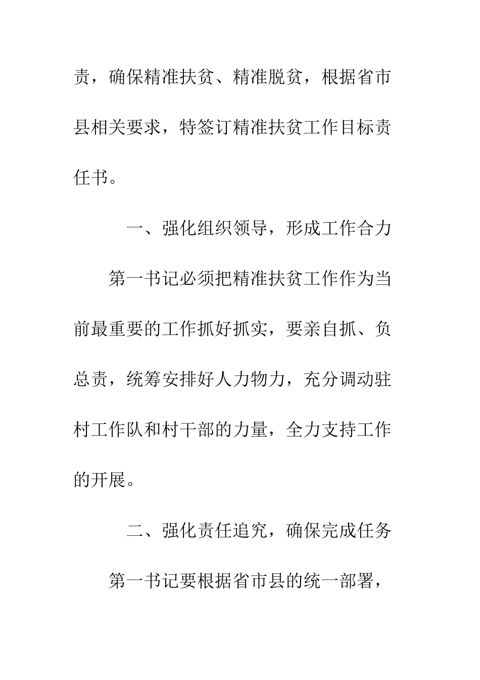 扶贫目标责任书范文精选--精编范文_第2页