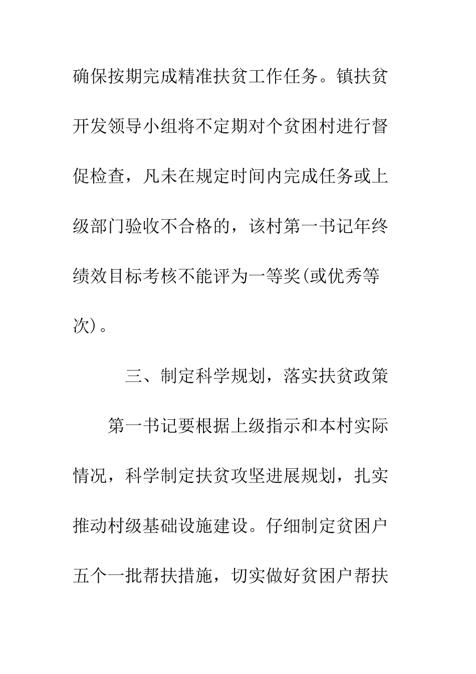 扶贫目标责任书范文精选--精编范文_第3页