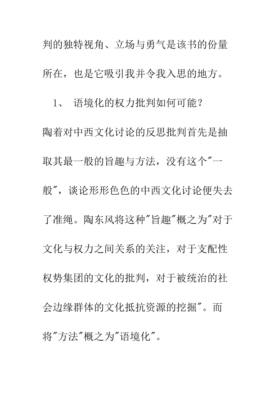 批判如何可能？——读陶东风《文化研究西方与中国》_第2页