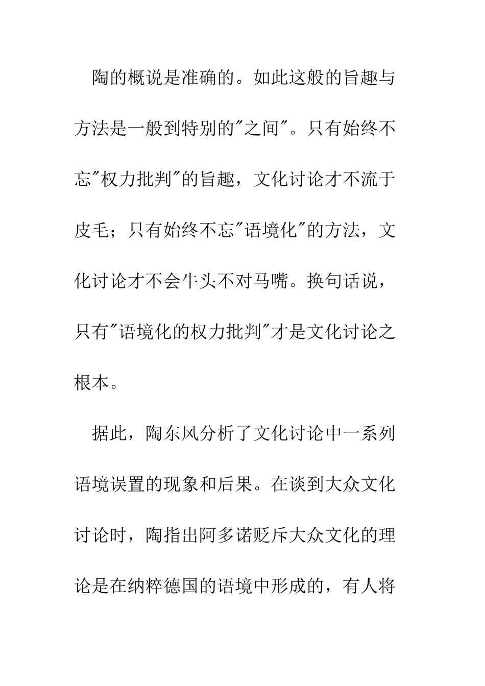 批判如何可能？——读陶东风《文化研究西方与中国》_第3页