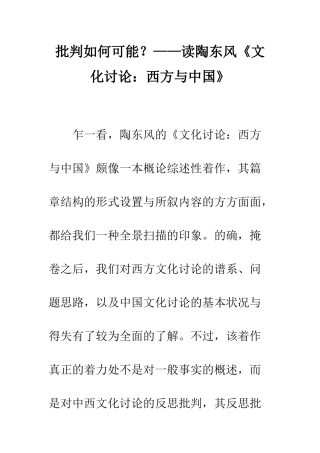 批判如何可能？——读陶东风《文化研究西方与中国》