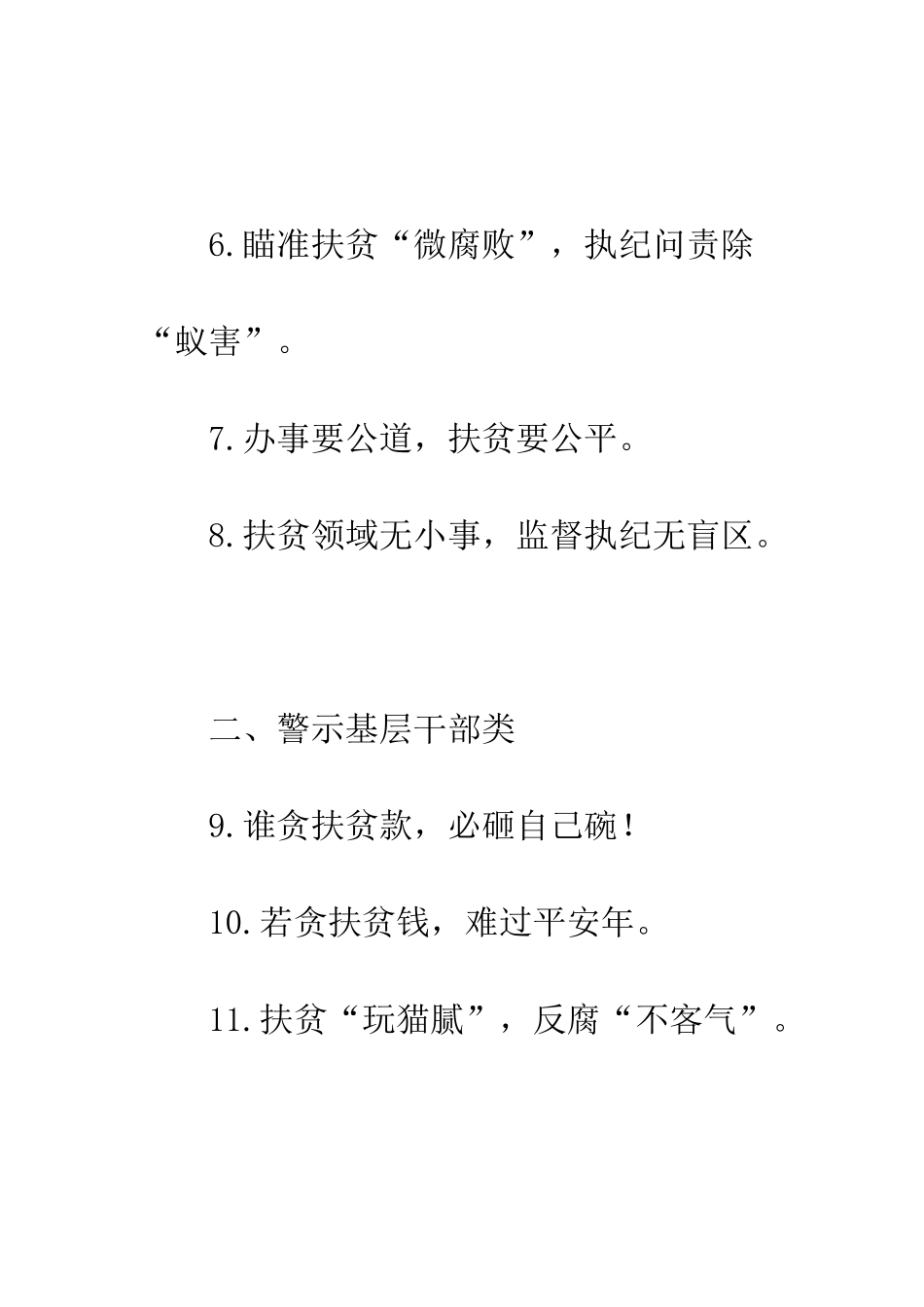 扶贫领域监督执纪问责工作宣传标语--精编范文_第2页