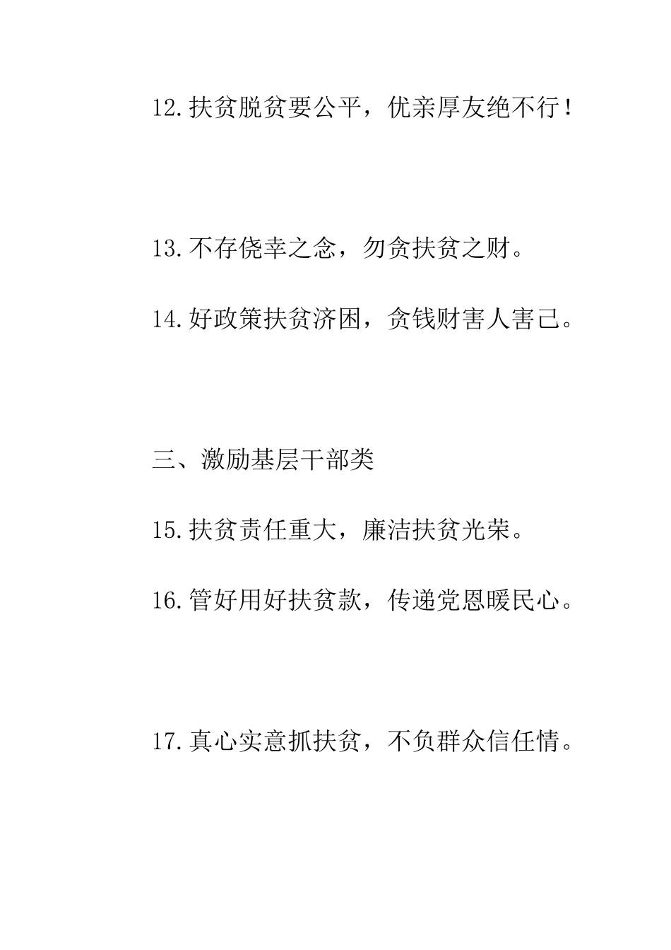扶贫领域监督执纪问责工作宣传标语--精编范文_第3页