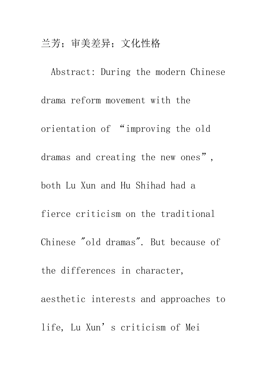 批判与接受-鲁迅与胡适对梅兰芳的文化选择_第2页