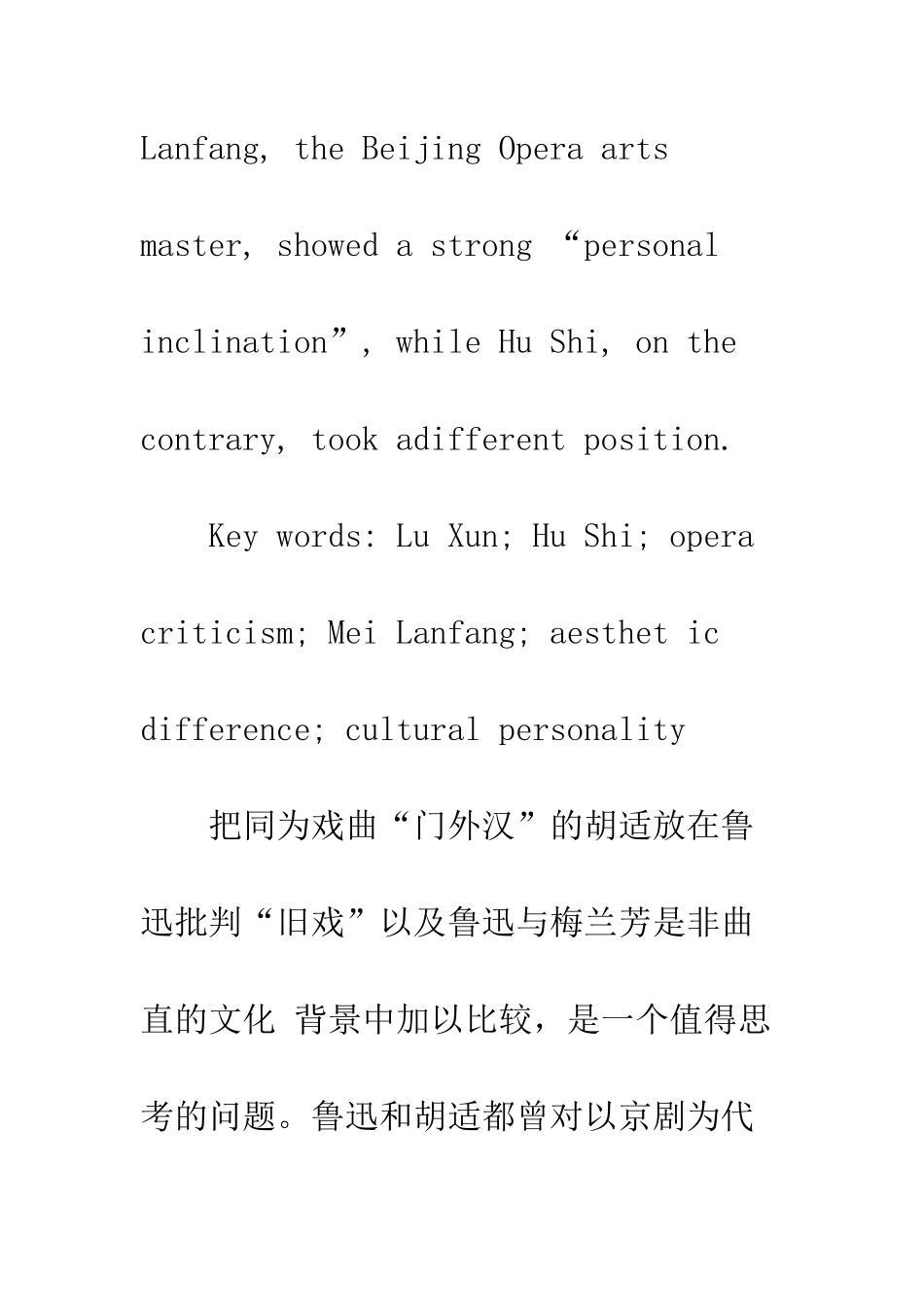 批判与接受-鲁迅与胡适对梅兰芳的文化选择_第3页