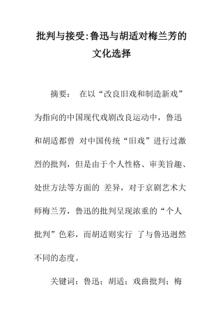 批判与接受-鲁迅与胡适对梅兰芳的文化选择