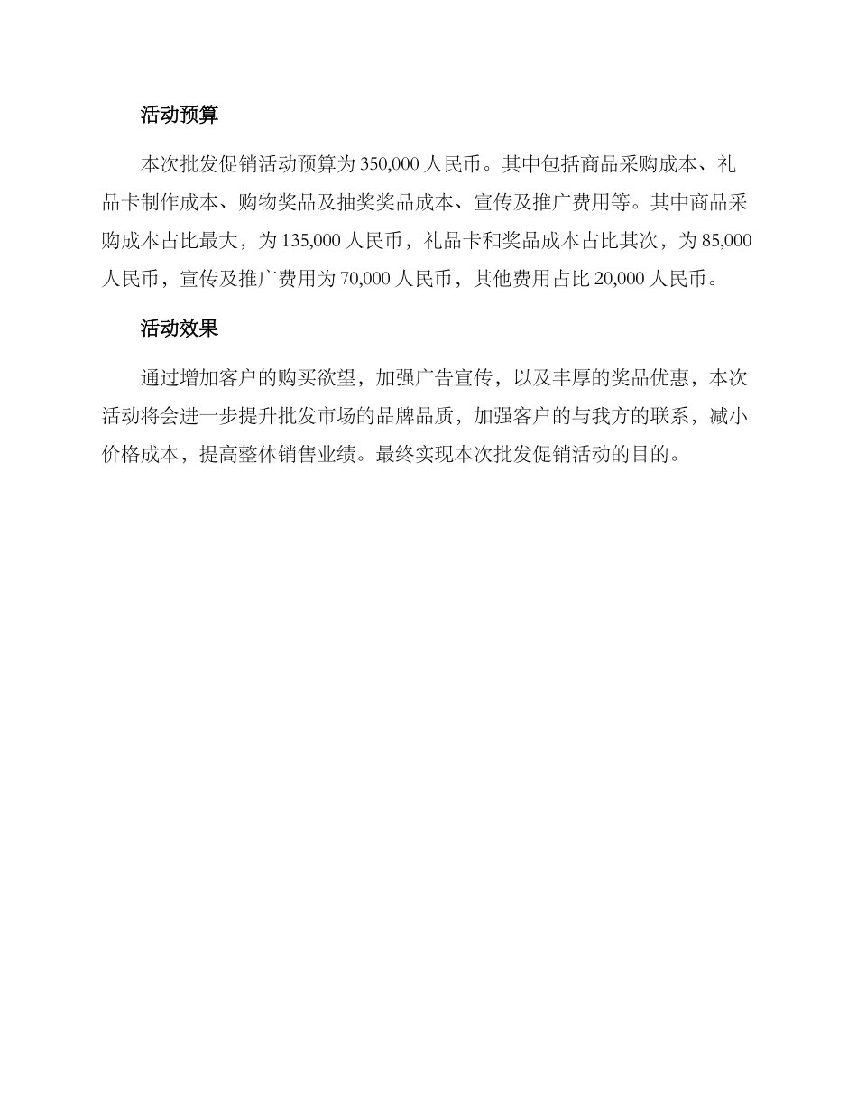 批发促销活动方案_第2页