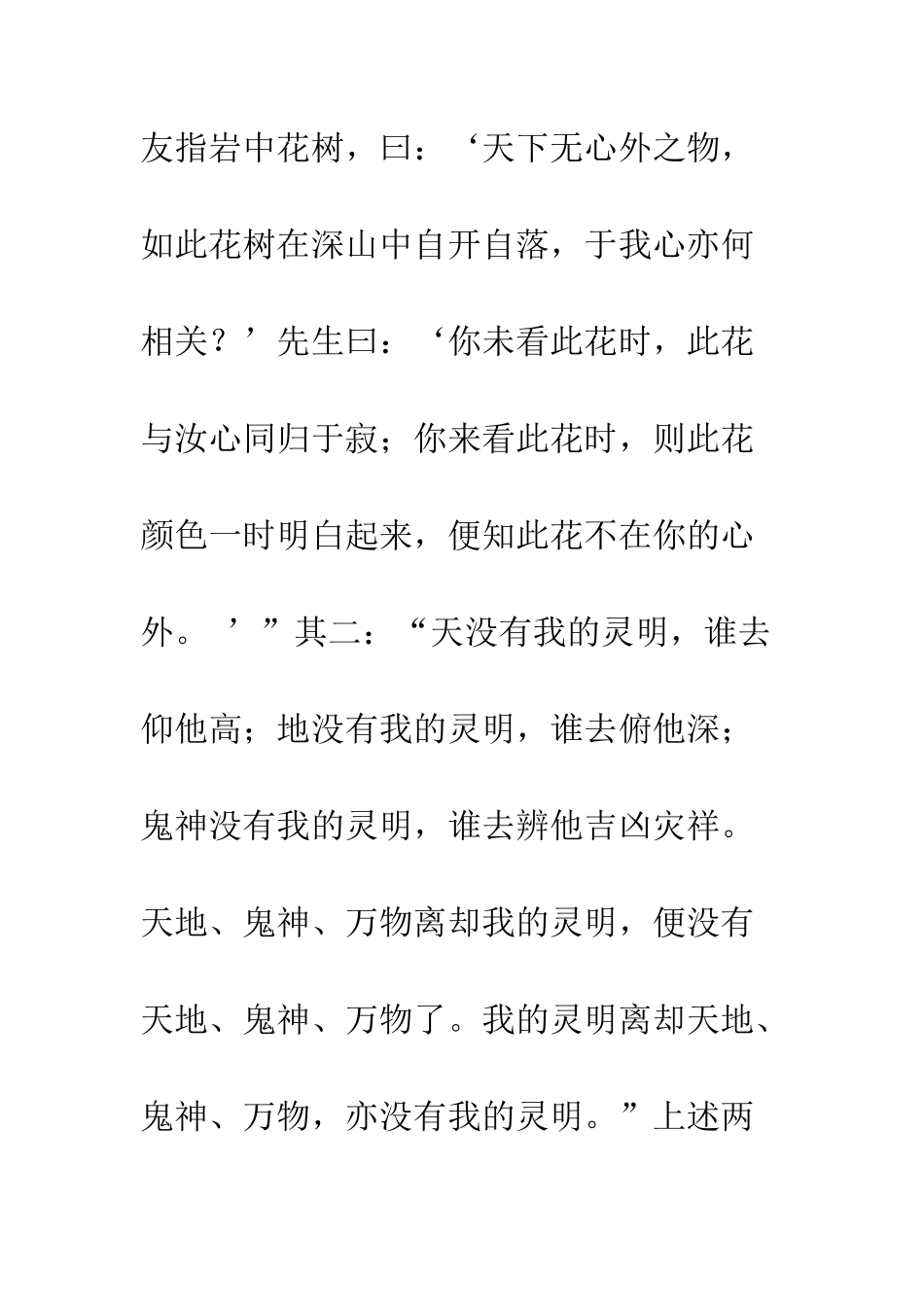 批判唯心主义要恰如其分_第2页