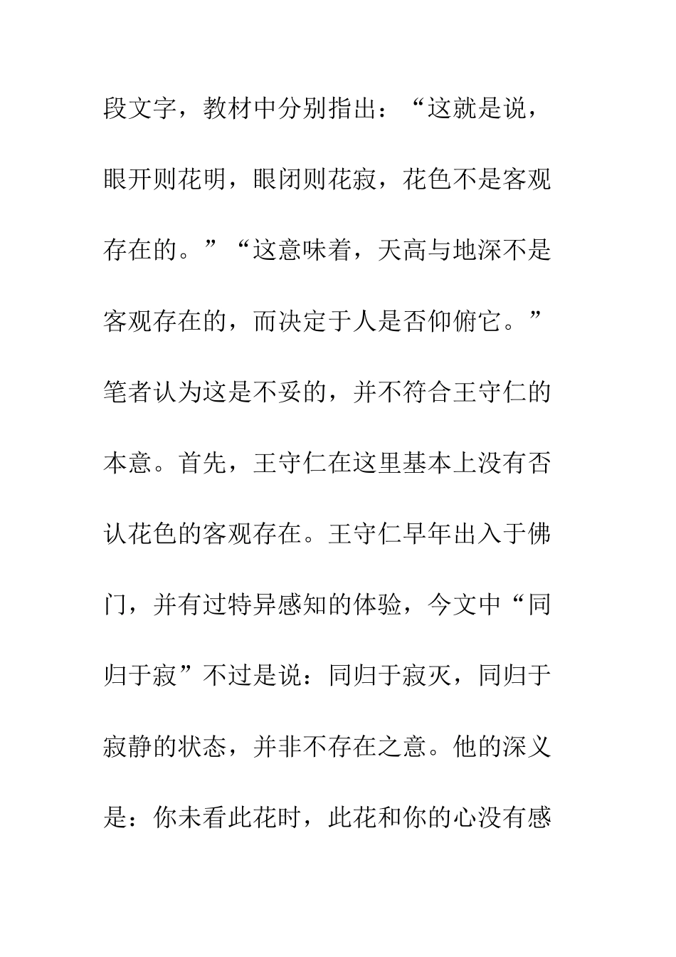 批判唯心主义要恰如其分_第3页