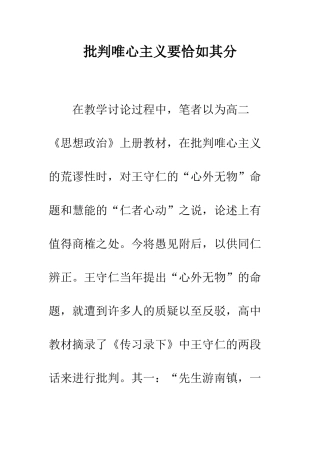 批判唯心主义要恰如其分
