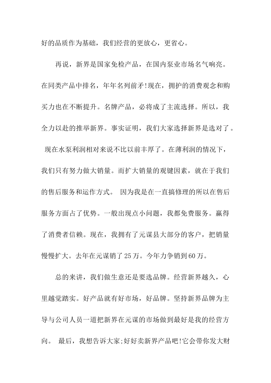 批发商发言稿_第2页