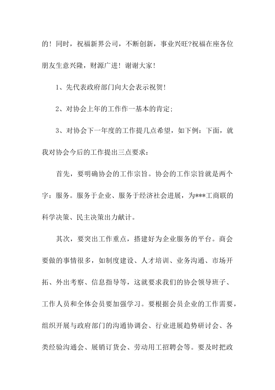 批发商发言稿_第3页