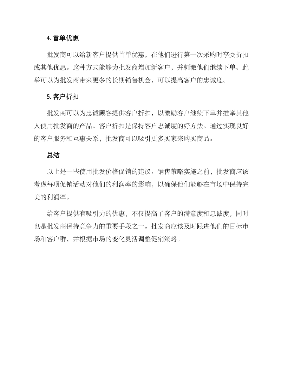 批发促销方案_第2页