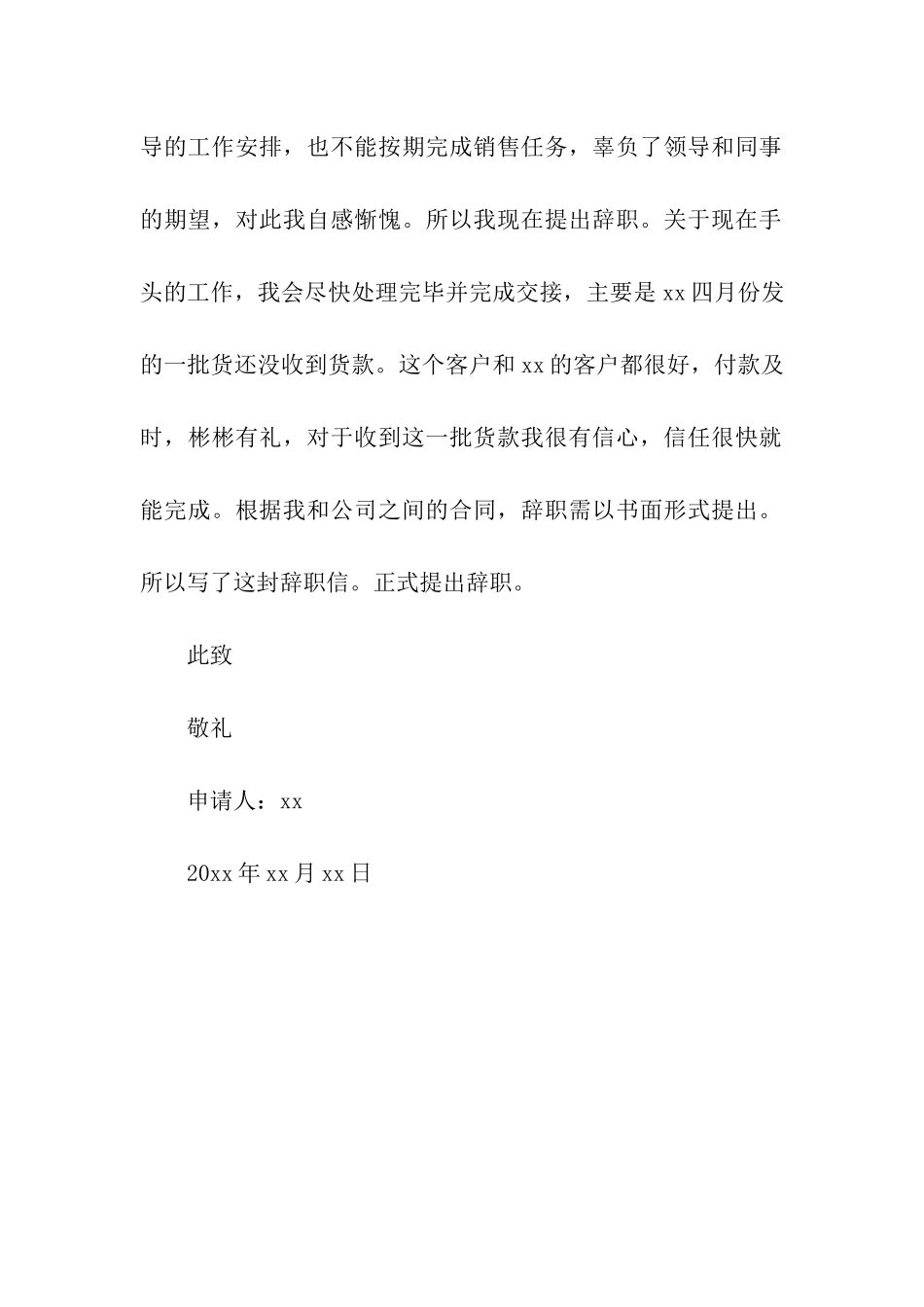 批发公司员工辞职信_第2页