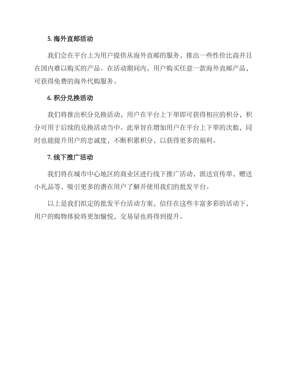 批发平台活动方案_第2页