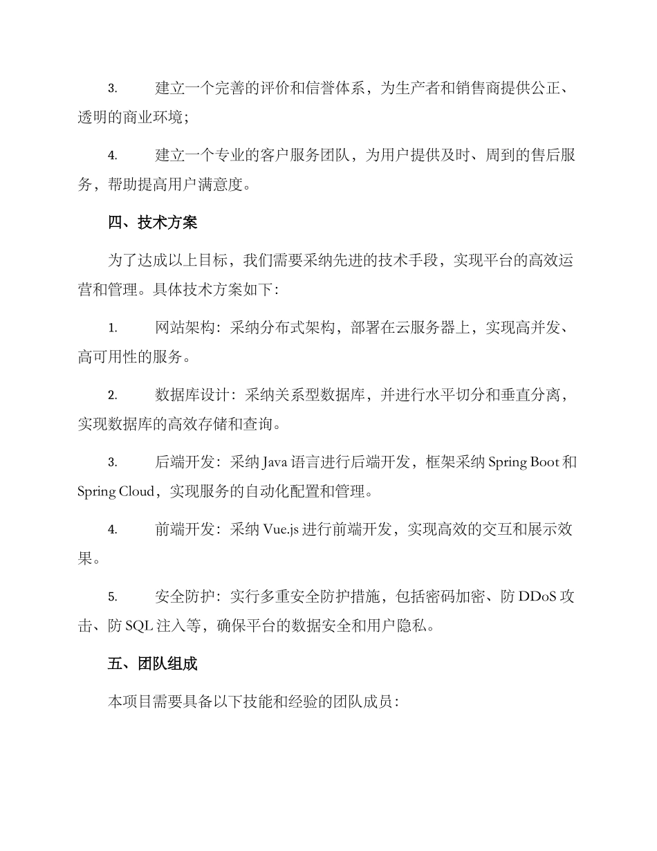 批发平台策划方案_第2页