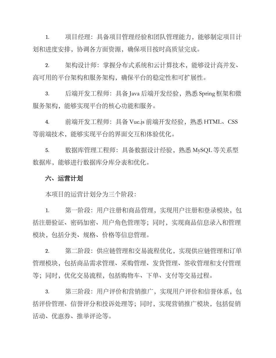 批发平台策划方案_第3页