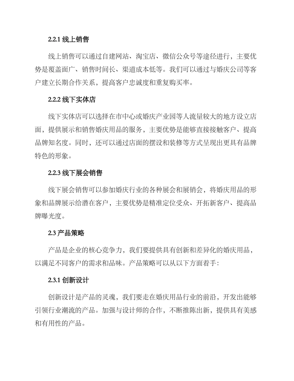 批发婚庆用品创业方案_第2页
