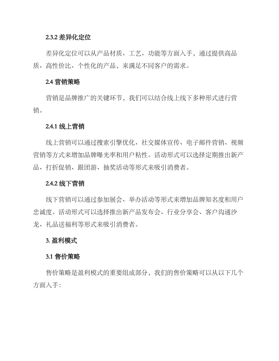 批发婚庆用品创业方案_第3页