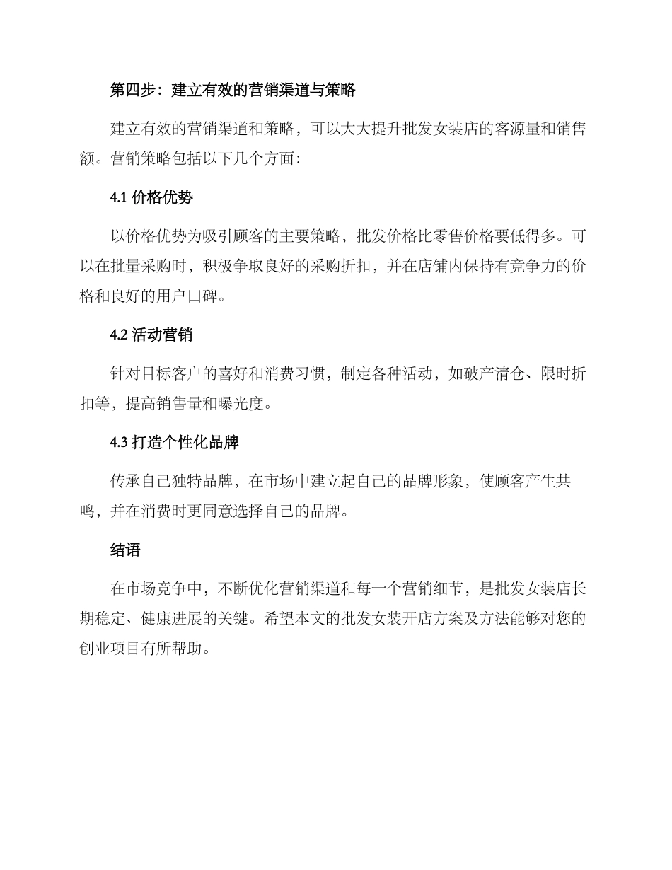 批发女装开店方案_第3页