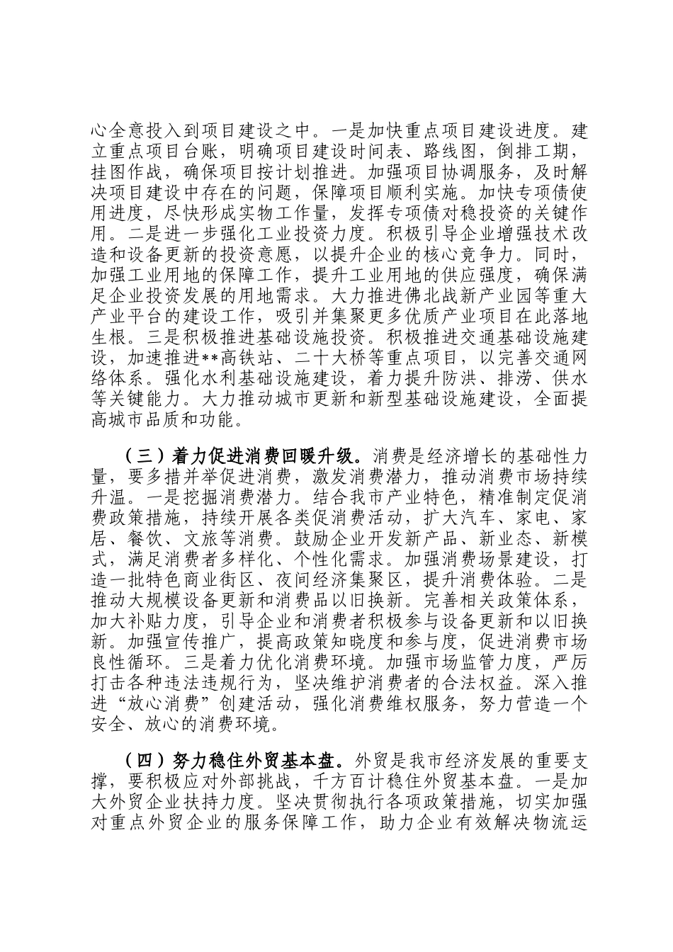 在全市二季度经济运行稳增长专题会上的讲话_第3页