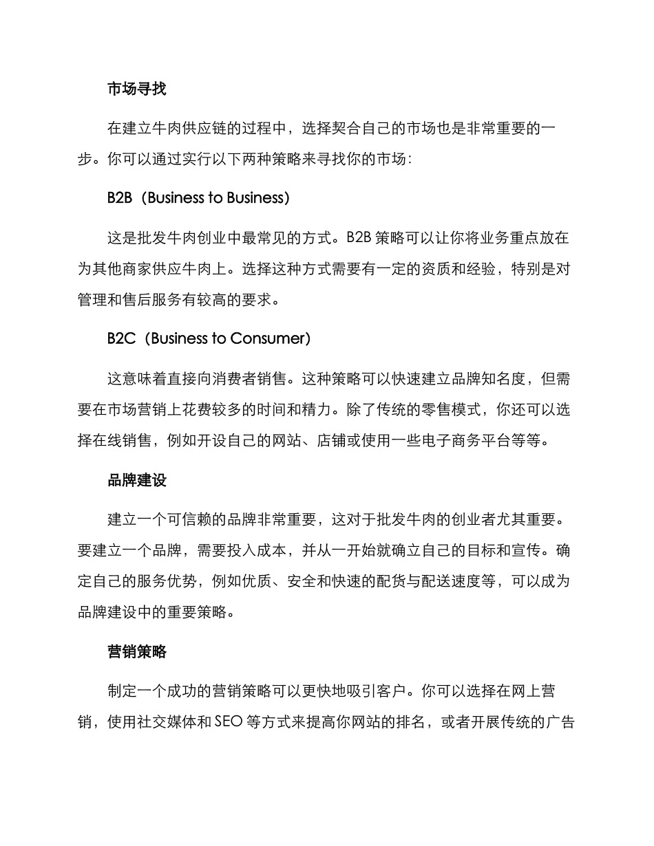 批发牛肉创业方案_第2页