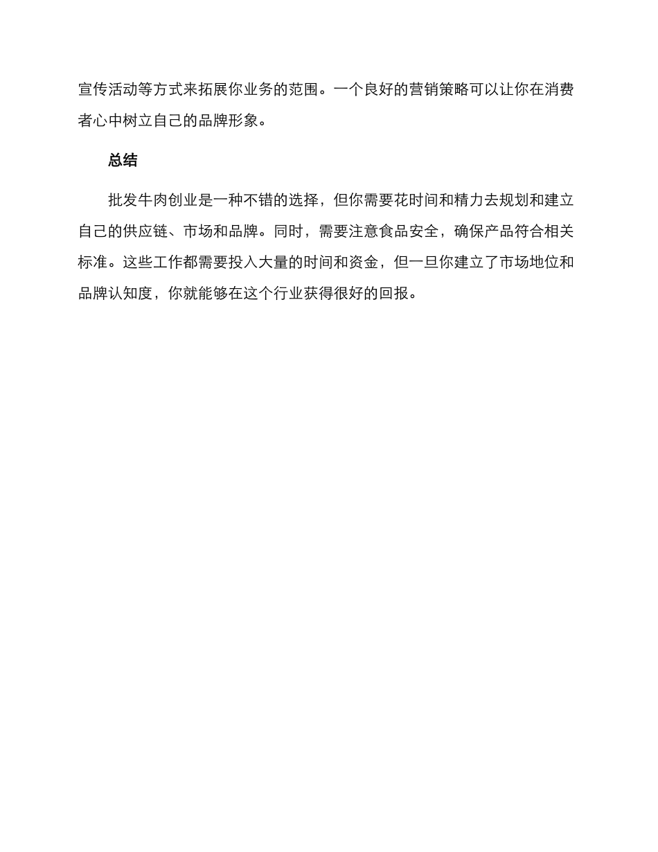 批发牛肉创业方案_第3页