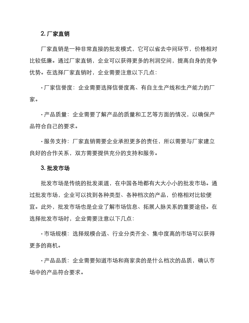 批发渠道推荐方案_第2页