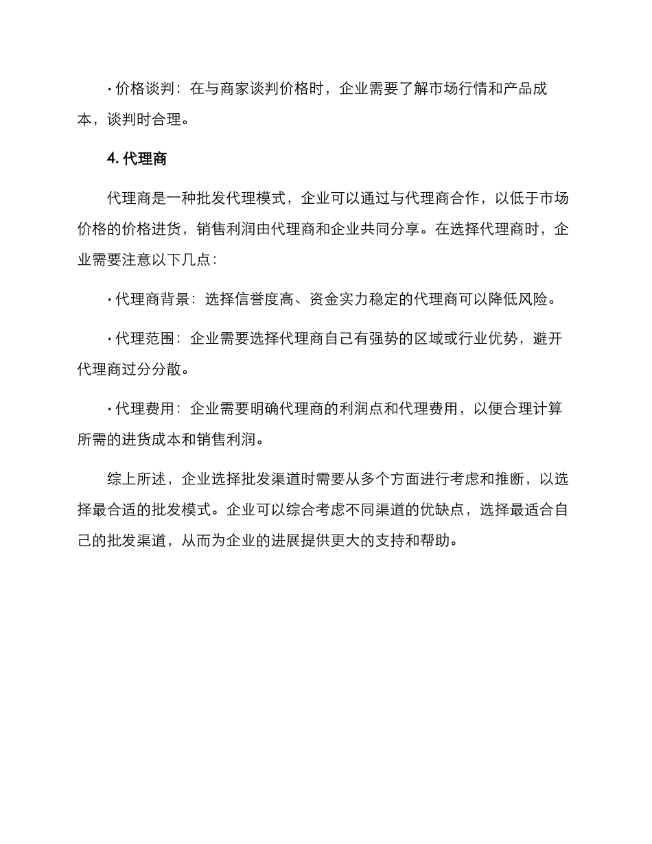 批发渠道推荐方案_第3页