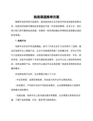 批发渠道推荐方案