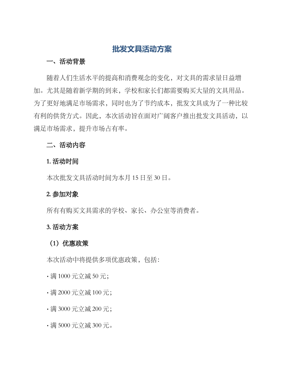 批发文具活动方案_第1页