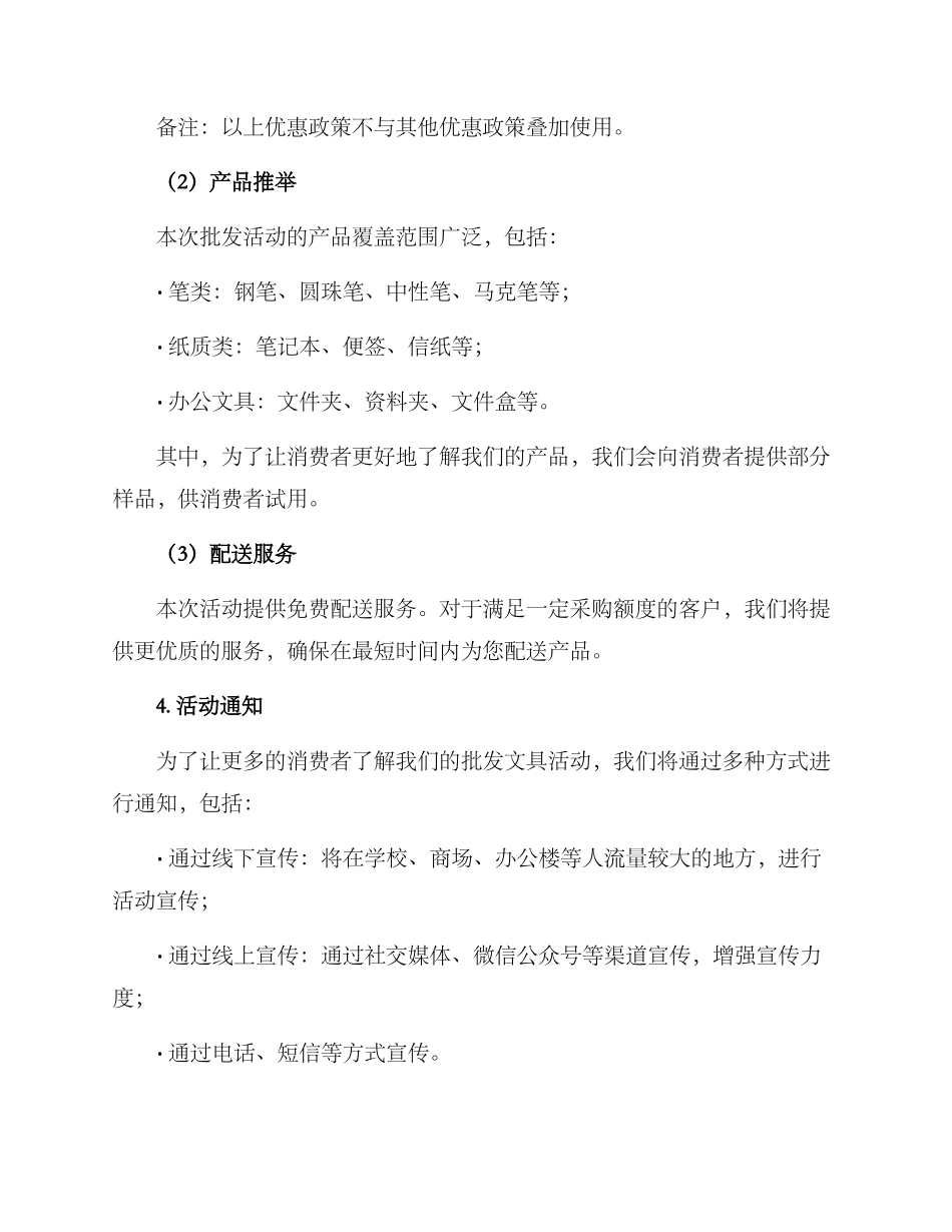 批发文具活动方案_第2页
