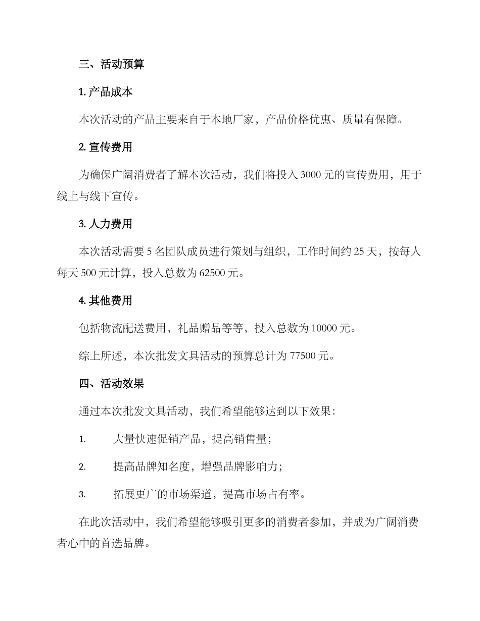 批发文具活动方案_第3页