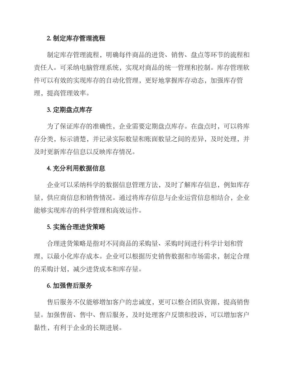 批发库存管理方案_第2页