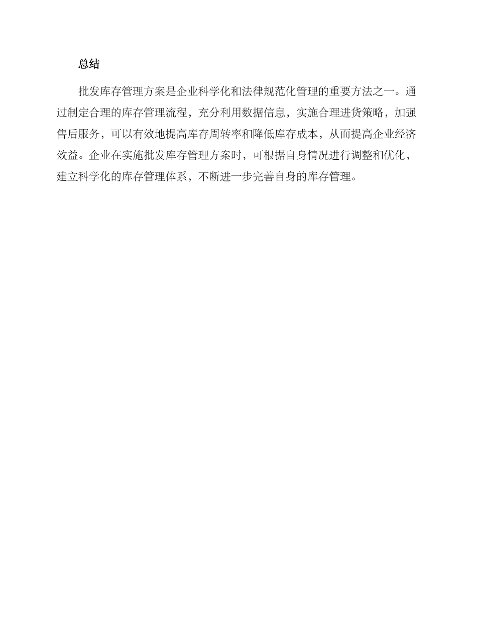 批发库存管理方案_第3页