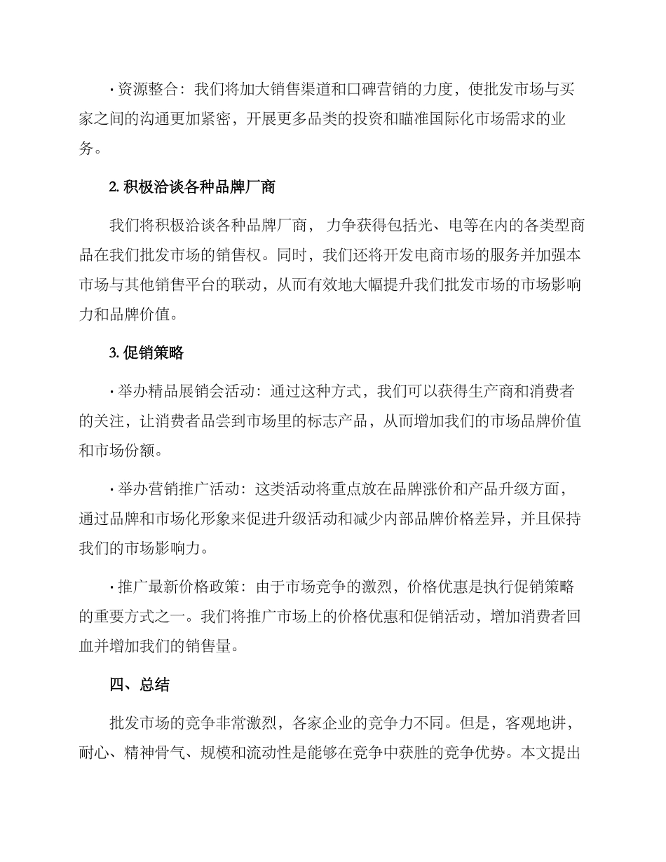批发市场招商计划方案_第2页