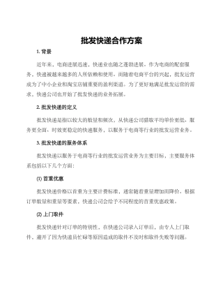 批发快递合作方案